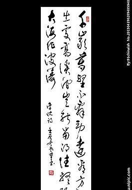 李沈诗 欧阳运才书法图片