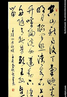 王维诗 欧阳运才书法图片