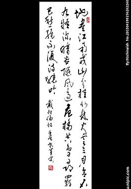 戴叔伦诗 欧阳运才书图片