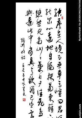 陶渊明诗 欧阳运才书图片