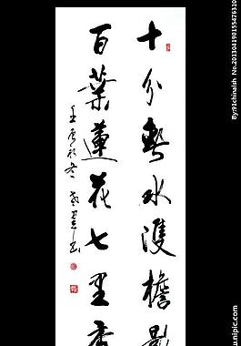 百叶莲花 欧阳运才书图片