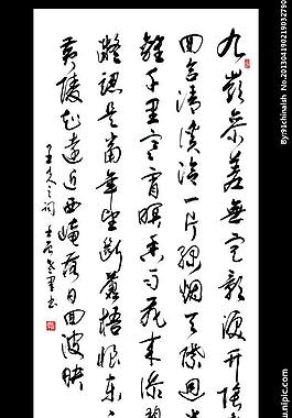 王克之词 欧阳运才书图片