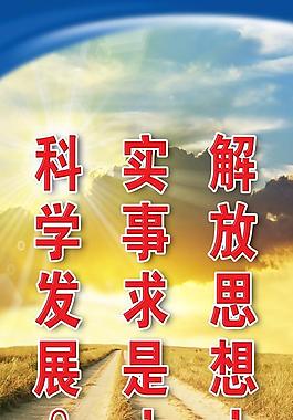 弘揚新風正氣樹立公安形象解放思想 創新爭先圖片解放思想背景圖片