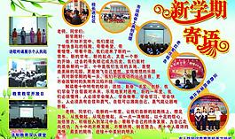学校展板图片