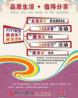 品质生活展板图片