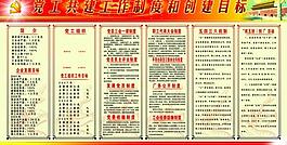 党建展板图片