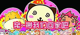 乐翻天展板图片