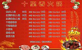 火锅图展板图片