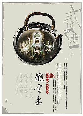 观云意古典中国风