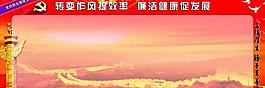 党风建设展板图片