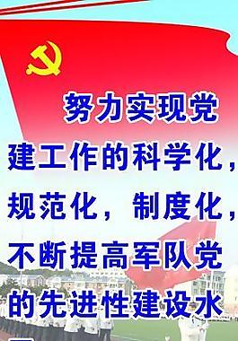 部队展板图片