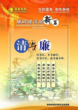 廉政建设展板图片