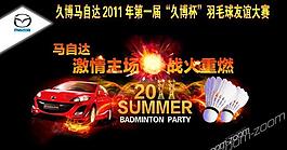马自达展板图片