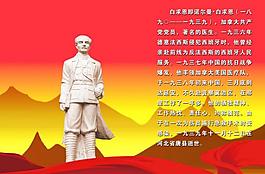 白求恩展板图片