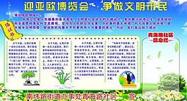 文明展板图片