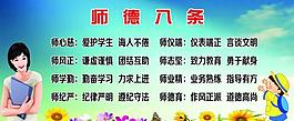 师德展板图片