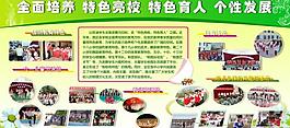 学校展板图片