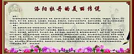 传说展板图片