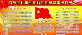 建党展板图片