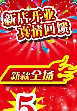 新店开业展板图片