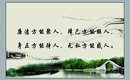 廉政无私展板图片