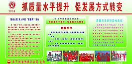 质量月展板图片