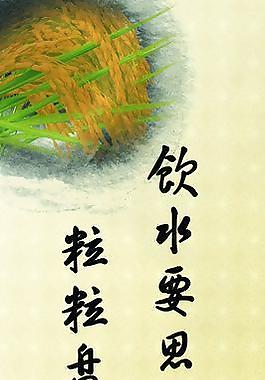 饮水思源展板图片