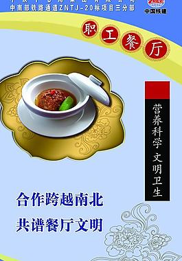 职工餐厅展板图片