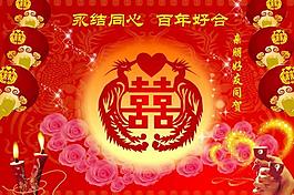 结婚展板图片