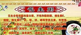 花生粥展板图片