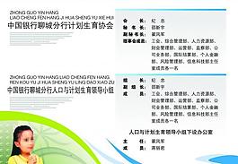 计划生育展板图片