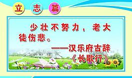 名言展板图片