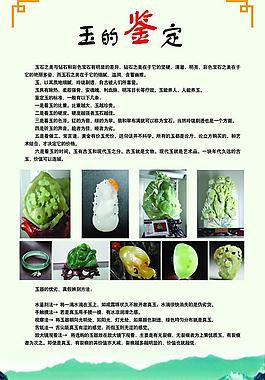 玉器展板图片