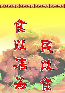 民以食为天展板图片