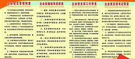 党政展板图片