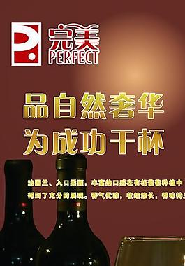 红酒 展板图片