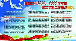 学校展板图片