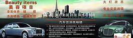 汽车美容展板图片