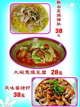 新菜推荐展板图片