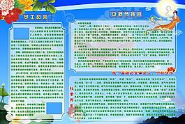 展板 展板模版 中秋特刊图片
