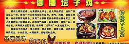 坛子鸡展板图片