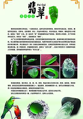 玉器展板图片