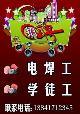 招聘 展板图片