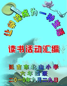 阅读 展板图片