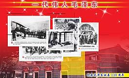 伟人展板图片