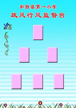 行风政风展板图片