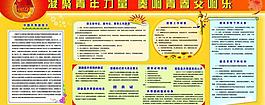 团委 展板图片