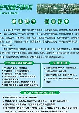 空气负离子展板图片
