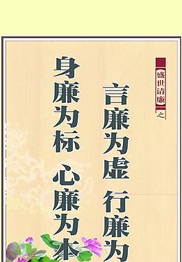 廉政文化展板图片