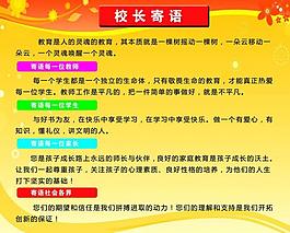 校长寄语展板图片